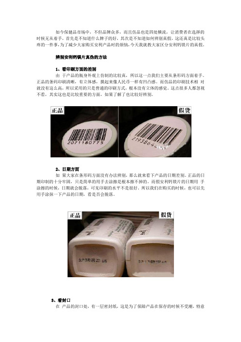 从五方面辨别安利钙镁片真假