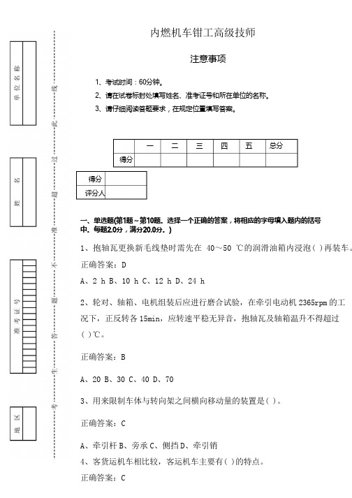 新版内燃机车钳工高级技师技能鉴定4