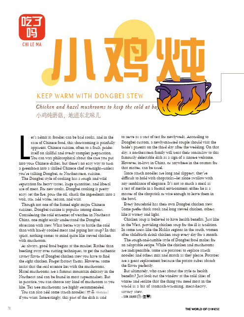 小鸡炖蘑菇(英文)