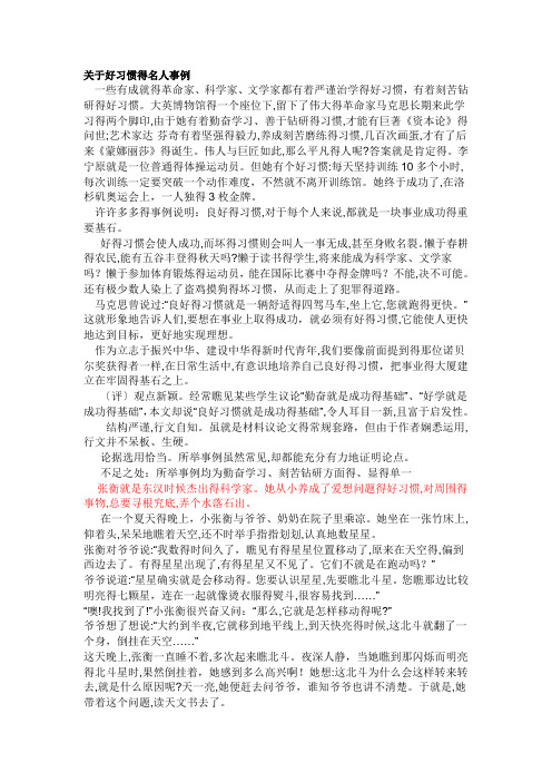 关于好习惯的名人事例