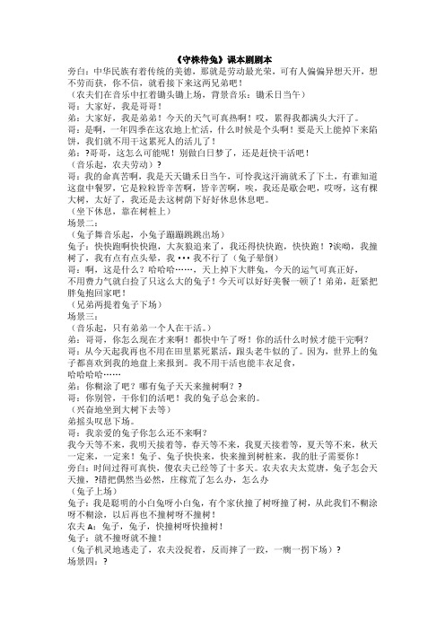 《守株待兔》课本剧剧本
