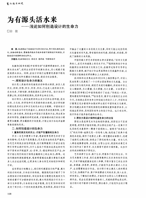 为有源头活水来——浅论如何创造设计的生命力