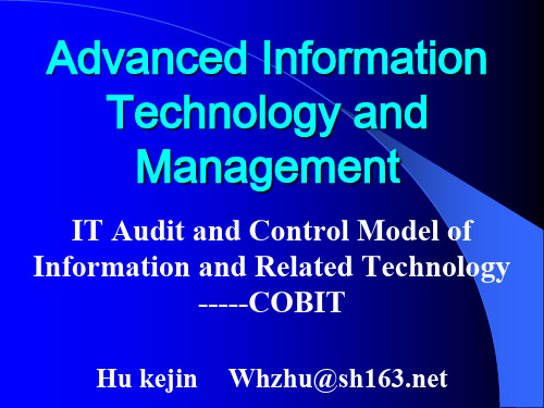 IT审计与控制模型COBIT(同济大学刘仲英教授)