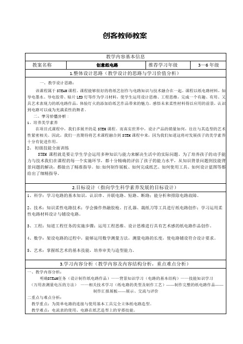 创意纸电路案例
