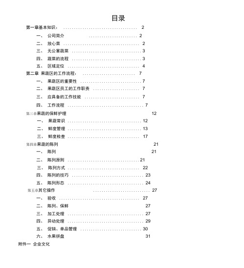 民润果蔬员工手册