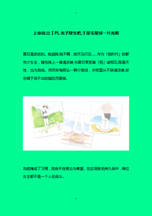 光子脱毛仪的技术原理是什么？ 能永久脱毛吗？