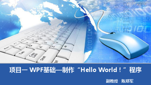 WPF基础知识45页PPT文档
