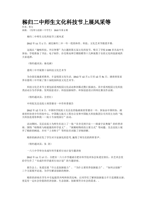 秭归二中师生文化科技节上展风采等