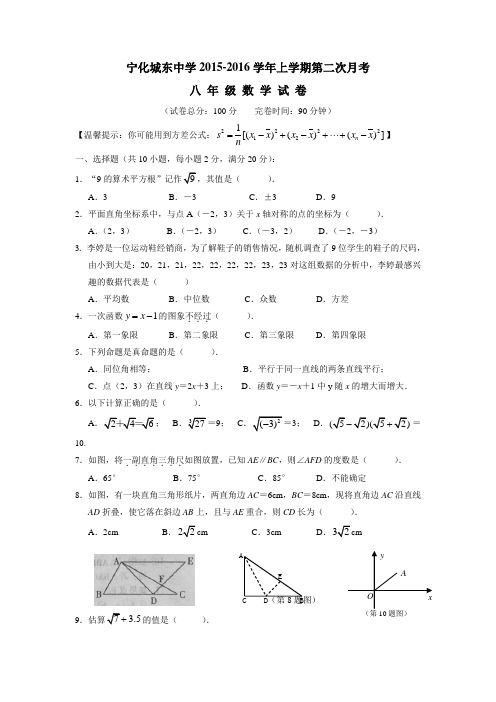 福建省宁化城东中学15—16学年上学期八年级第二次质量检测数学试题(无答案)