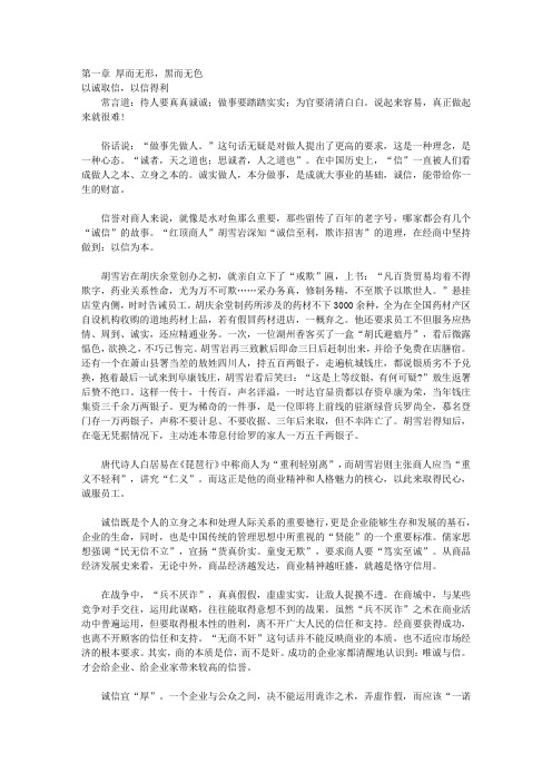 厚黑学_第五部分 经商管理厚黑学