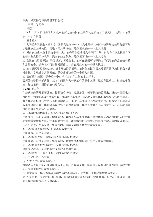 中央一号文件与中央经济工作会议
