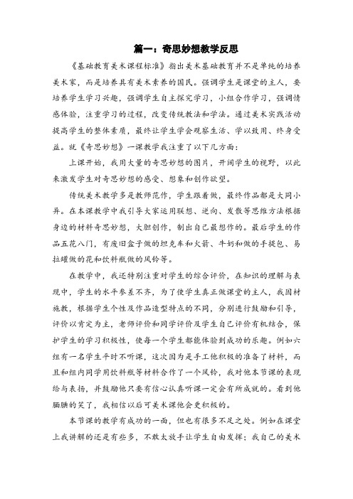 奇思妙想教学反思