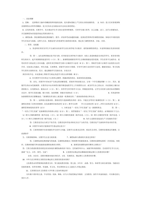 2014中小学教师水平能力测试简答