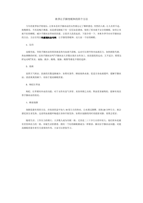 秋季让手脚变暖和的四个方法