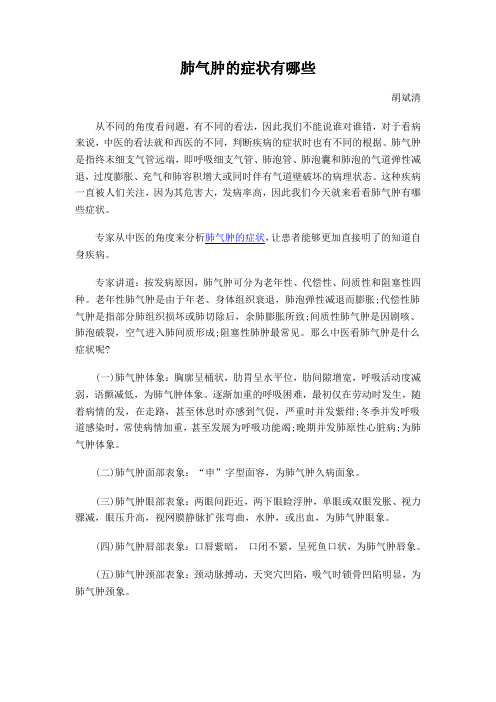 肺气肿的症状有哪些