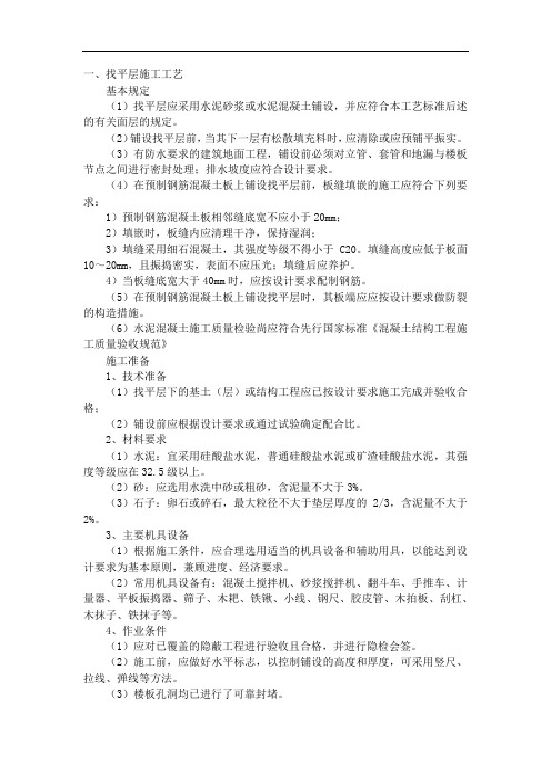 找平层施工工艺