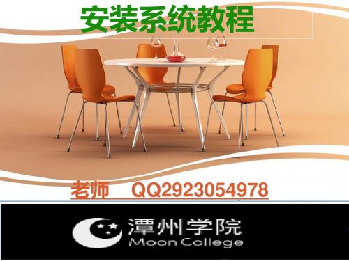 U盘安装系统教程