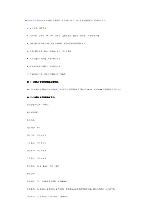 3D开心农场游戏机说明书