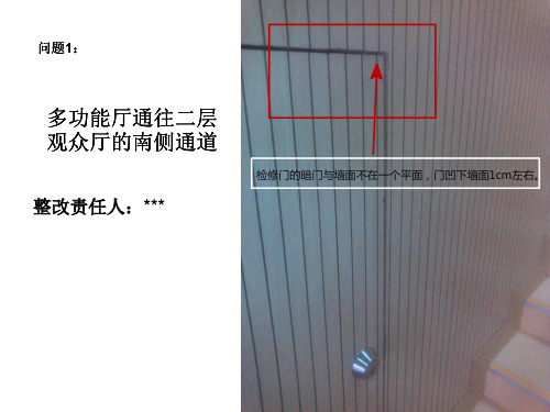 装修工程施工现场质量问题汇报PPT课件