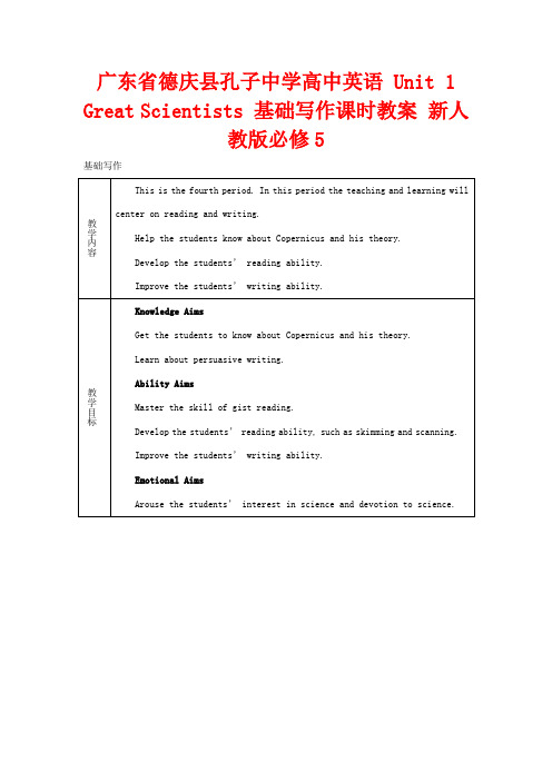 高中英语 Unit 1 Great Scientists 基础写作课时 