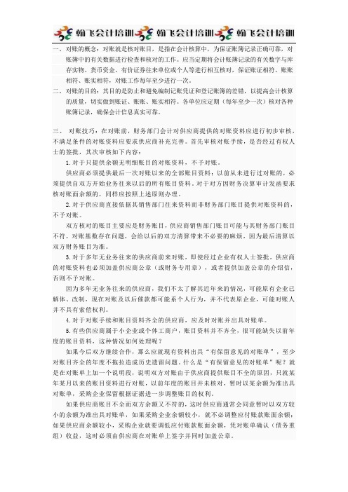 什么是对账,财务人员应如何对账