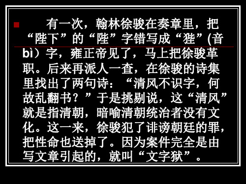 人教高中选修中国古代诗歌散文《 狱中杂记 方苞》肖思敏PPT课件 一等奖新名师优质课获奖比赛公开视频下载
