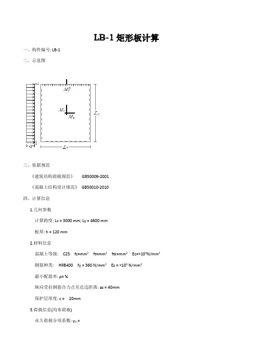 双向板计算步骤