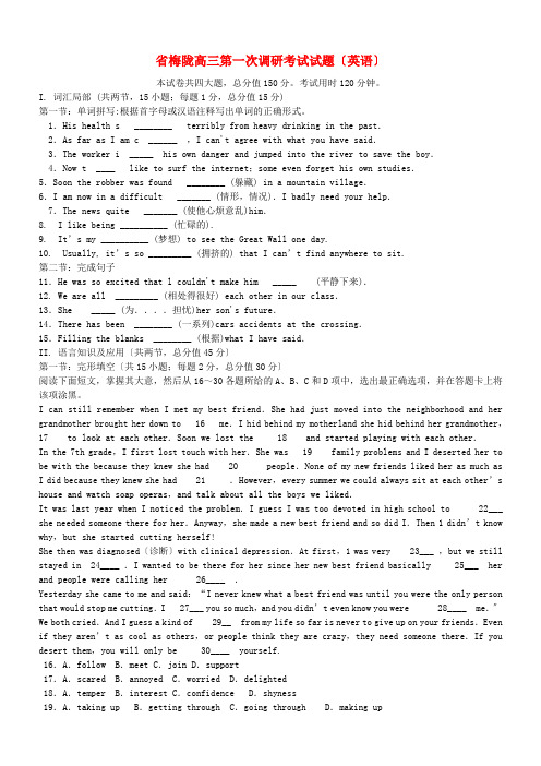 (整理版高中英语)梅陇高三第一次调研考试试题(英语)