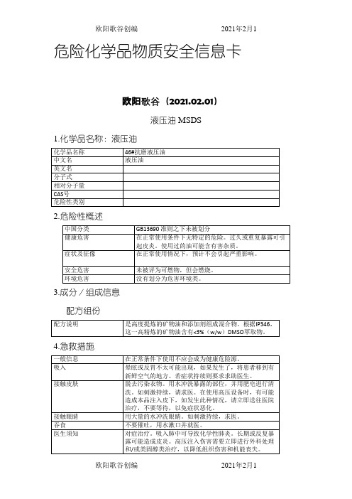 抗磨液压油之欧阳歌谷创作