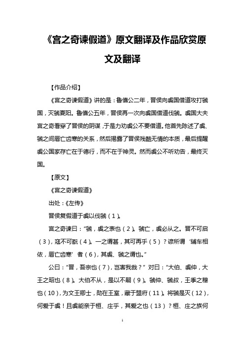 《宫之奇谏假道》原文翻译及作品欣赏原文及翻译