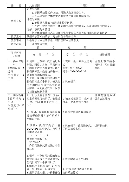 北师大版数学二年级上册-03三 数一数与乘法-02儿童乐园-教案04