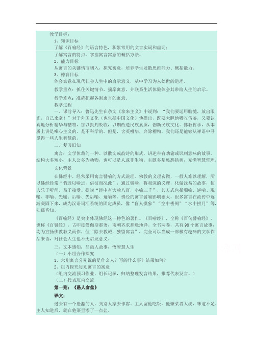 2022学年高二语文人教版选修中国文化经典研读教学教案：第五单元 《百喻经》六则 (6) 含解析