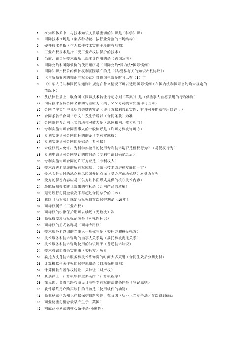 国际技术贸易王玉清赵承璧版本清华大学出版社课后题总结Word版