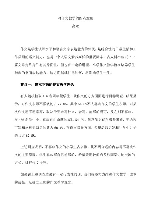 对作文教学的四点意见
