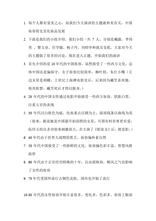星期二七八节第十小组演讲稿