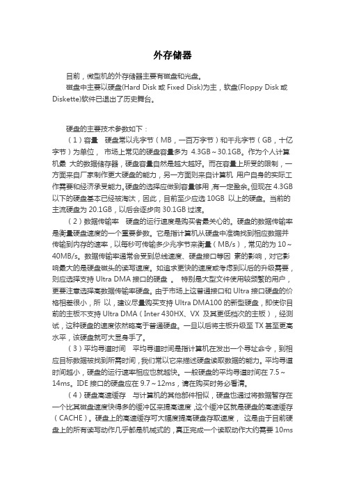 计算机外存储器