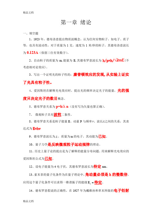 最新量子力学第一章课外练习题