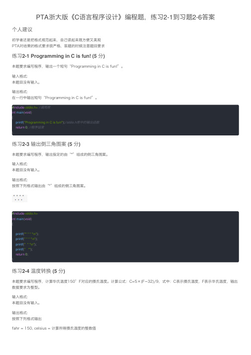 PTA浙大版《C语言程序设计》编程题，练习2-1到习题2-6答案