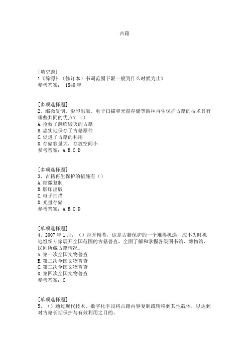 古籍试题
