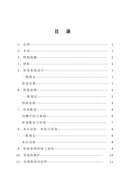 PE管安装规范标准