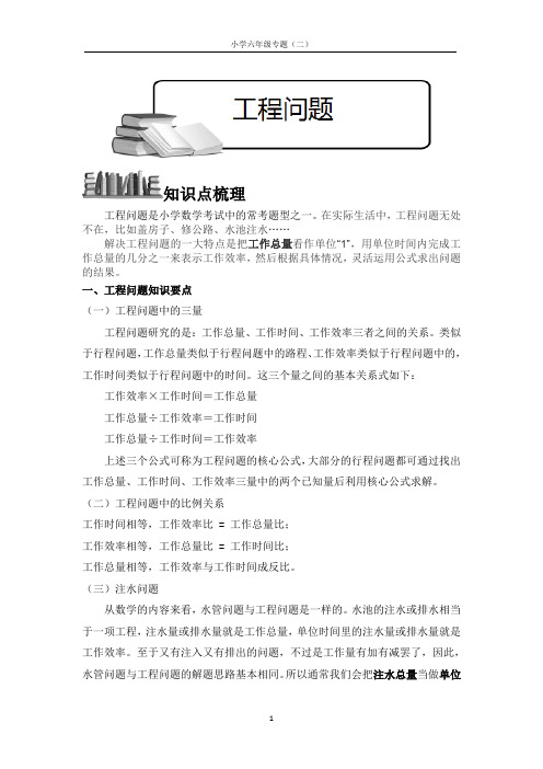 小升初专题(三)---工程问题