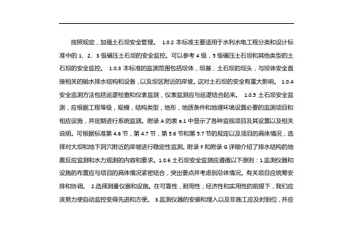 土石坝安全监测技术规范