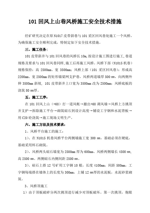 风桥施工安全技术措施及图纸 (1)
