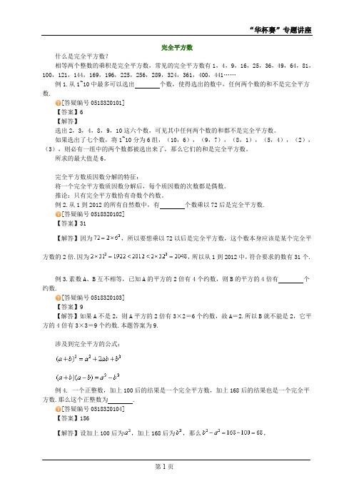 完全平方数