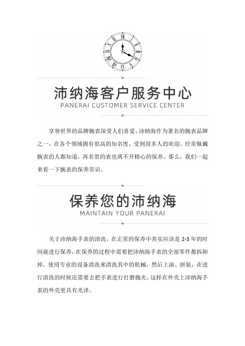 深圳沛纳海维修保养