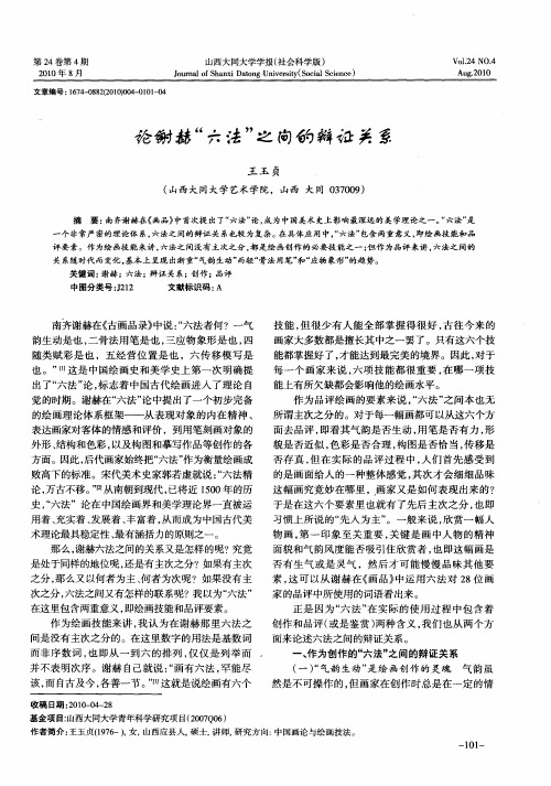 论谢赫“六法”之间的辩证关系