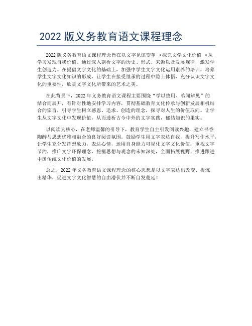 2022版义务教育语文课程理念