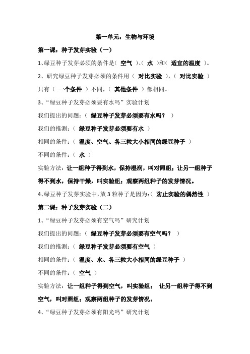 教科版五年级科学上册第一单元.doc
