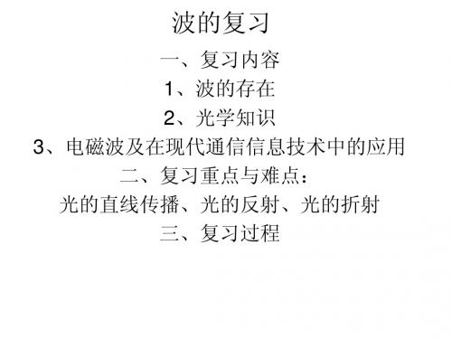 中考光学和声学复习(不做题,略看)