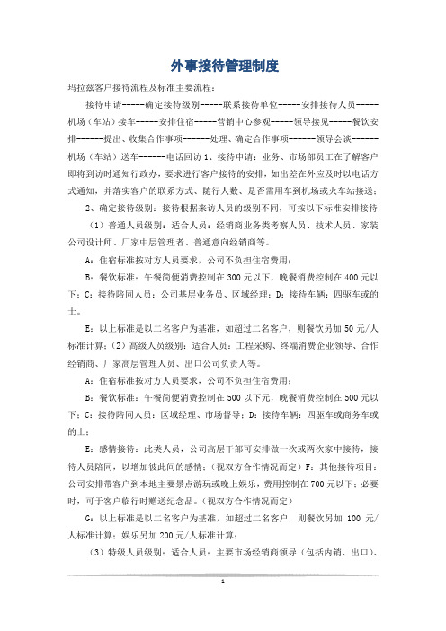外事接待管理制度